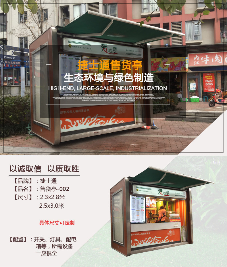 售賣(mài)亭，早餐亭