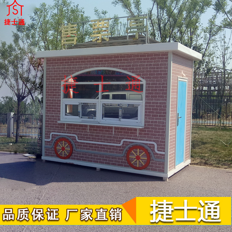 北京動(dòng)物園定制的售票亭，捷士通廠(chǎng)家