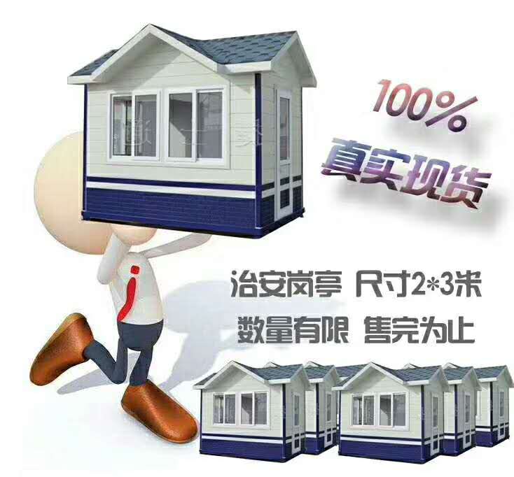 捷士通銷(xiāo)售治安崗亭現貨，下單即發(fā)