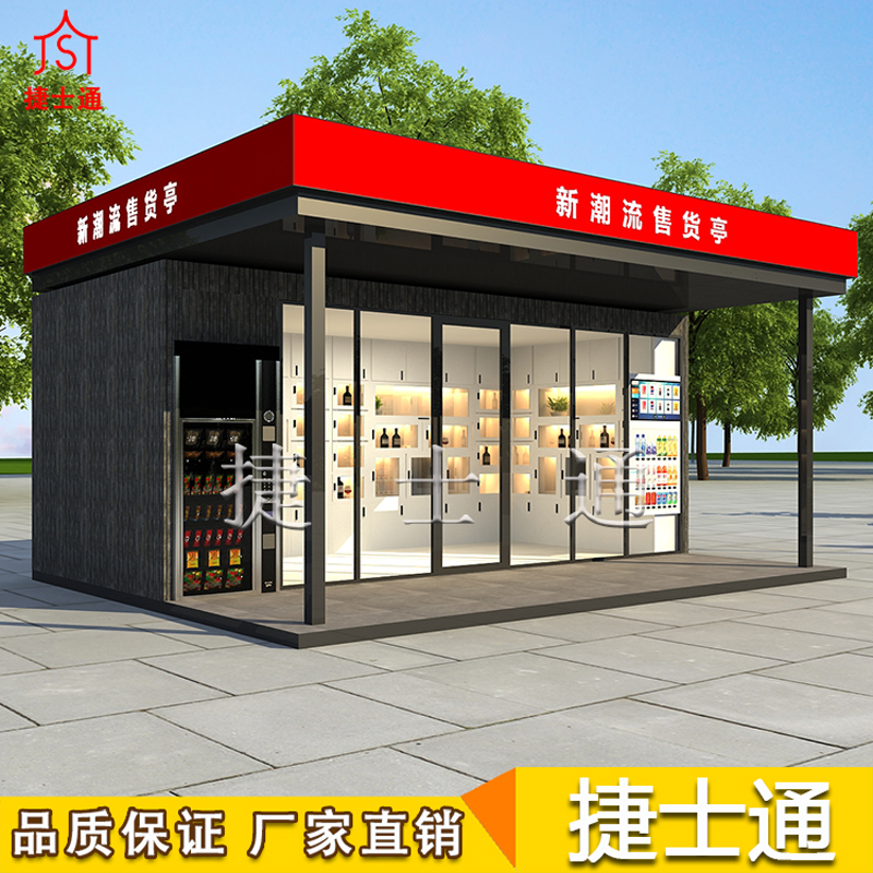 2019年開(kāi)工大吉，天津捷士通銷(xiāo)售無(wú)人便利店