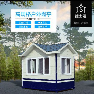 捷士通警務(wù)崗亭、治安崗亭、警務(wù)室生產(chǎn)廠(chǎng)家