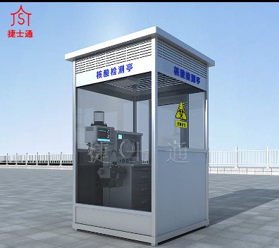 核酸檢測專(zhuān)用亭：社區、機場(chǎng)、車(chē)站等均可使用