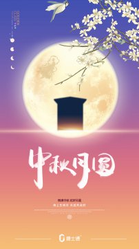 明天就要迎來(lái)中秋小長(cháng)假了，捷士通崗亭廠(chǎng)家祝您中秋節快樂(lè )！
