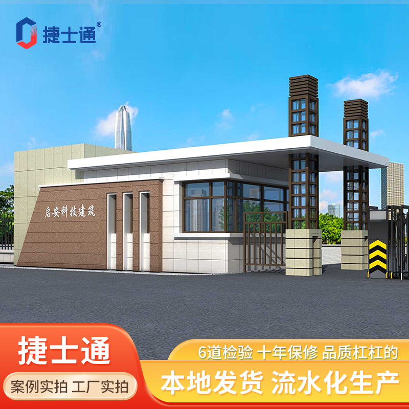 門(mén)衛室崗亭