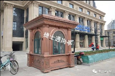 溫暖、美觀(guān)、高效率，你只缺了一個(gè)崗亭