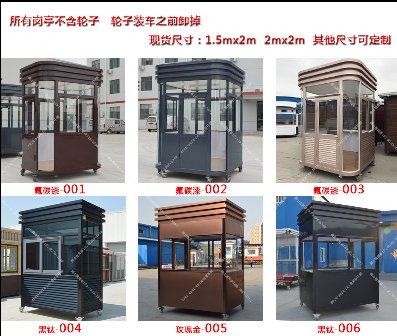 流動(dòng)性特別強的車(chē)站用什么保安崗亭可以？