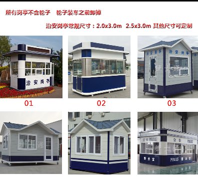 唐山、保定、滄州、邢臺軍用防彈崗亭