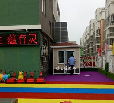 唐山樂(lè )亭縣魔法五彩風(fēng)車(chē)幼兒園，1個(gè)2乘3幼兒園保安崗亭