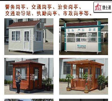 警務(wù)崗亭、警亭、交通勸導站、交通執勤崗亭專(zhuān)業(yè)制作廠(chǎng)家